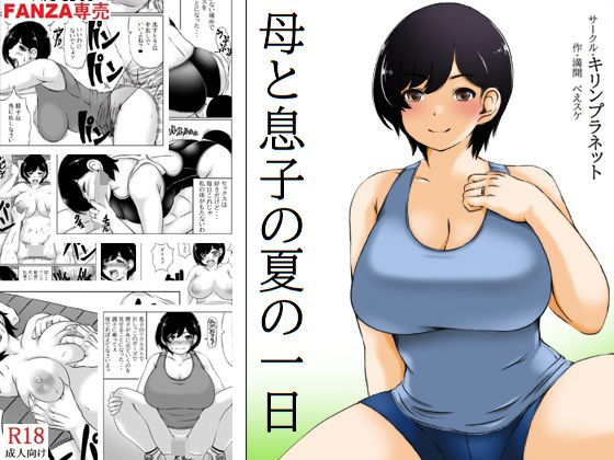 キリンプラネット❤母と息子の夏の一日 人妻・主婦評価/レビュー4.90