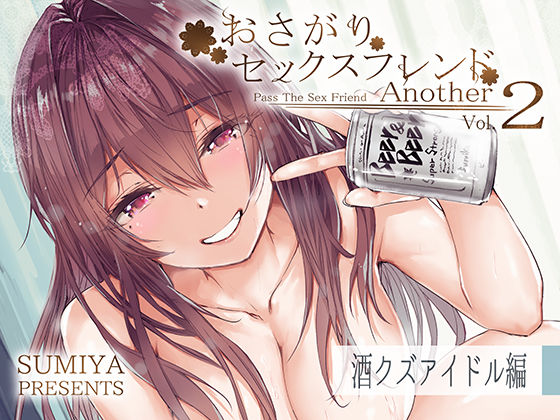 furuike❤おさがりセックスフレンドAnother2 巨乳評価/レビュー5.00