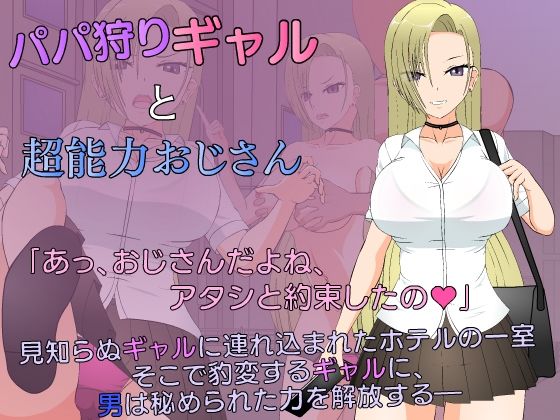 JSK工房❤パパ狩りギャルと超能力おじさん 制服評価/レビュー5.00
