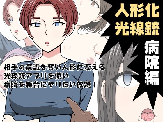 STOP店❤人形化光線銃 病院編 制服評価/レビュー4.83