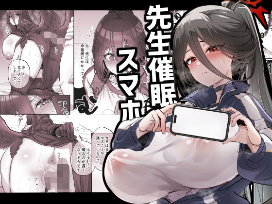 ひかげもん❤先生催●スマホ 中出し評価/レビュー5.00