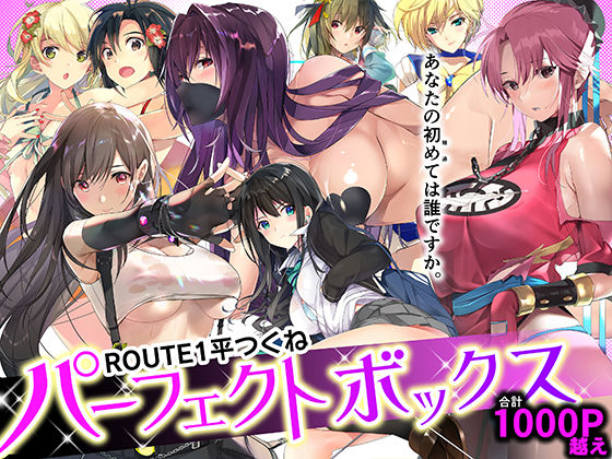 ROUTE1❤ROUTE1 平つくね パーフェクトボックス フェラ評価/レビュー5.00