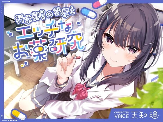岩盤浴❤科学部員の後輩とエッチなお薬研究 中出し評価/レビュー5.00