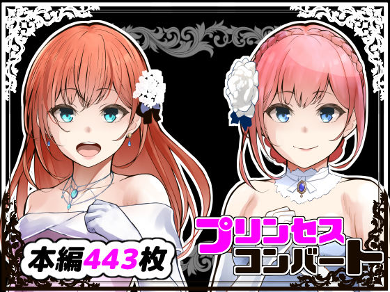 鼻血工房❤プリンセスコンバート 辱め評価/レビュー5.00