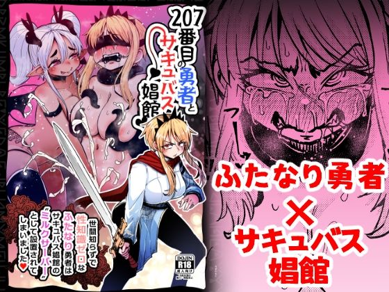 すずぽに❤207番目の勇者とサキュバス娼館 ファンタジー評価/レビュー5.00