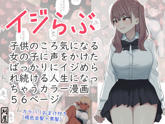 刈屋❤イジらぶ 制服評価/レビュー5.00