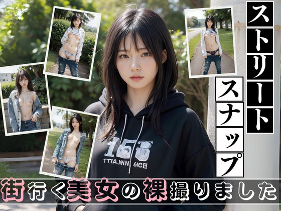 AI販売プロジェクト❤ストリートスナップ 処女評価/レビュー5.00