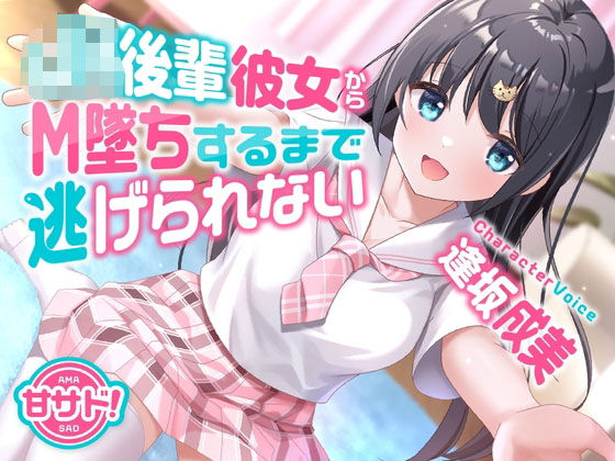 岩盤浴❤甘サド！JK後輩彼女からM墜ちするまで逃げられない 中出し評価/レビュー4.86