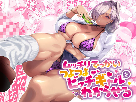 SHAY-CONE❤ムッチリでっかいつよつよビッチギャルをわからせる 制服評価/レビュー4.83