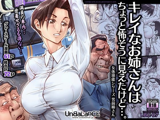 UnBaLanCE❤キレイなお姉さんはちょっと怖そうに見えたけど…。 巨乳評価/レビュー4.96