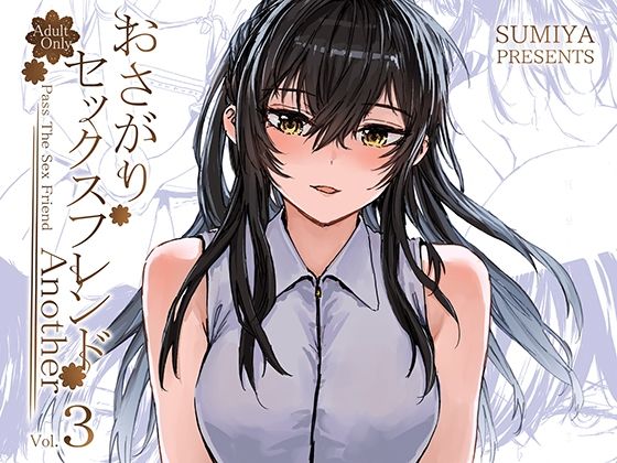 furuike❤おさがりセックスフレンドAnother3 巨乳評価/レビュー5.00