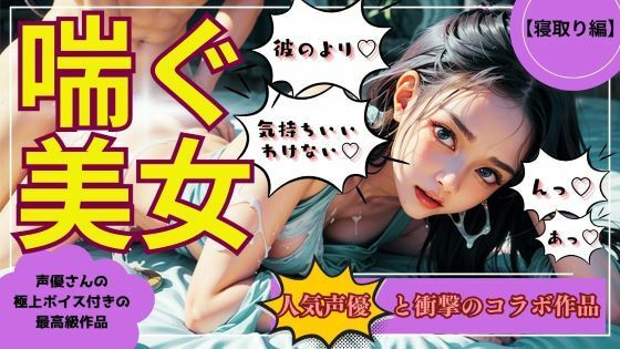ココタ☆あの人気声優との絶頂コラボ作品販売中！❤【喘ぐ美女part5】彼の目の前でモンスターに犯●れてイキまくる『寝取り編』 動画・アニメーション評価/レビュー4.91