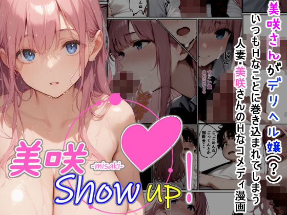 夏木優❤美咲 Show up！ 制服評価/レビュー5.00