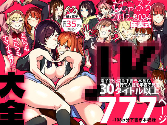 武者サブ【むしゃぶる】❤むしゃぶるJK大全 制服評価/レビュー4.88