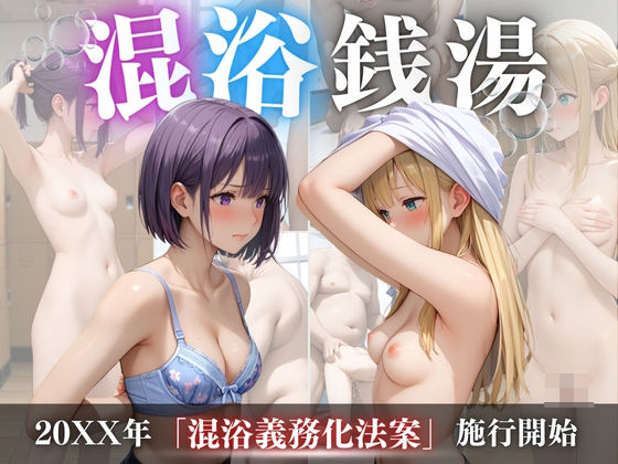 並木りさ❤混浴銭湯 辱め評価/レビュー5.00