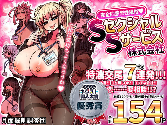 月面掘削調査団❤完全同意型性風俗SS株式会社 巨乳評価/レビュー4.83