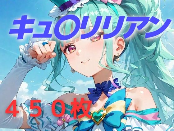 AIUEOEKAKI❤プリキュア敗北フルボッコはらませ姦 猫〇敷まゆ 辱め評価/レビュー4.83