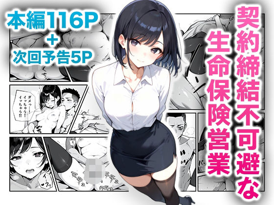 ニーハイ堂❤契約締結不可避な生命保険営業 ニーソックス評価/レビュー5.00