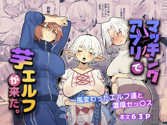 でんきねこ❤マッチングアプリで芋エルフが来た。 巨乳評価/レビュー4.83