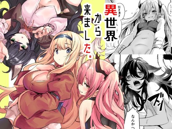 いっきづか❤異世界から来ました ハーレム評価/レビュー5.00