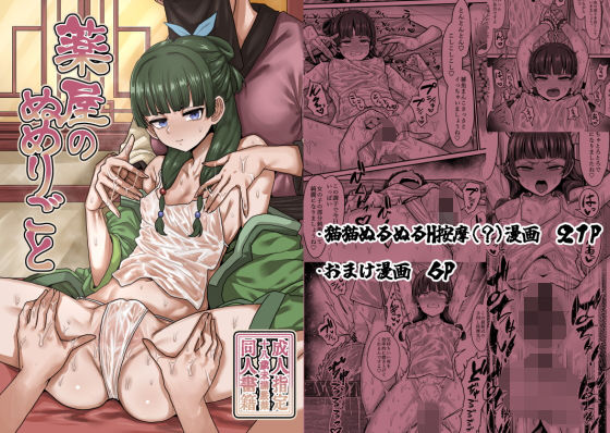 せいのまもの❤薬屋のぬめりごと 拘束評価/レビュー5.00