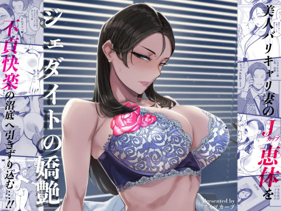 アイソカーブ❤ジェダイトの嬌艶 OL評価/レビュー5.00