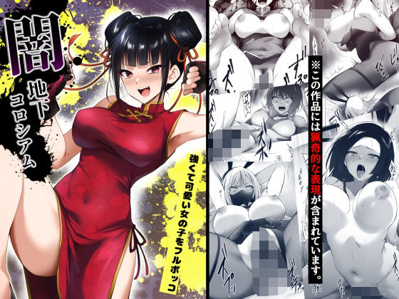 HELLTER SKELTER❤闇地下コロシアム〜強くて可愛い女の子をフルボッコ〜 残虐表現評価/レビュー4.83