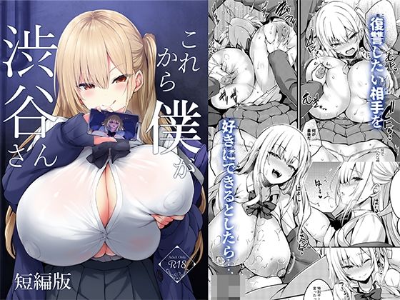 鬼ぃ亭❤これから僕が渋谷さん 制服評価/レビュー5.00