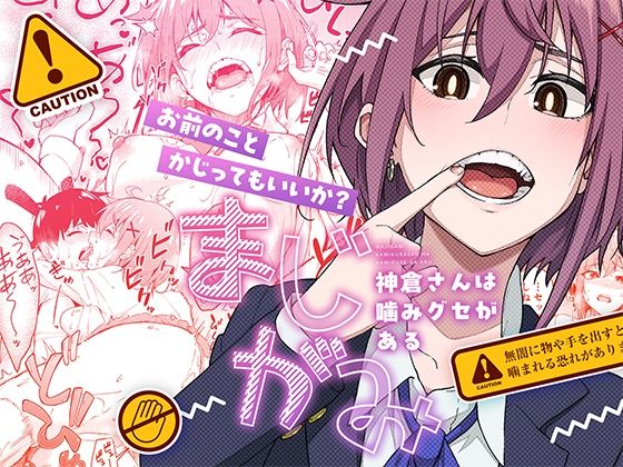 池袋蒸留所❤まじがみ 〜神倉さんは噛みグセがある〜 制服評価/レビュー5.00