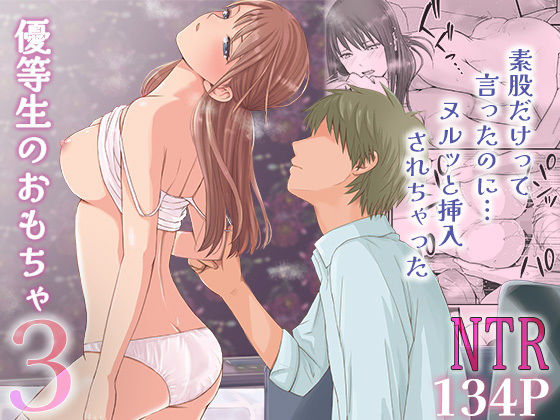 ツクヨミ❤素股だけって言ったのに…ヌルっと挿入されちゃった 優等生のおもちゃ3 制服評価/レビュー4.90
