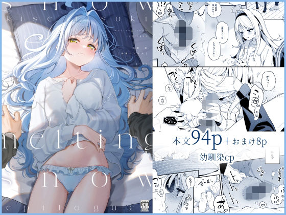 林檎のなる木❤melting snow-epilogue- クンニ評価/レビュー5.00