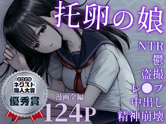 太郎プロジェクト❤托卵の娘 デモ・体験版あり評価/レビュー4.85