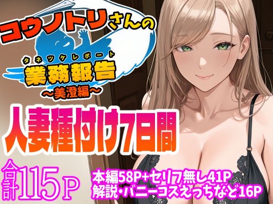 天恩灯❤コウノトリさんの業務報告〜美澄編〜 人妻・主婦評価/レビュー5.00