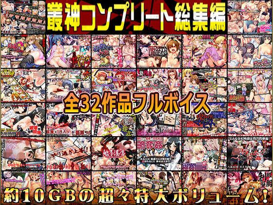 elle-叢神❤叢神コンプリート総集編〜★超得32本パック★〜 動画・アニメーション評価/レビュー4.86
