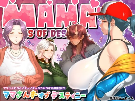 居酒屋よっちゃん❤ママさんず オブ デスティニー ファンタジー評価/レビュー4.86