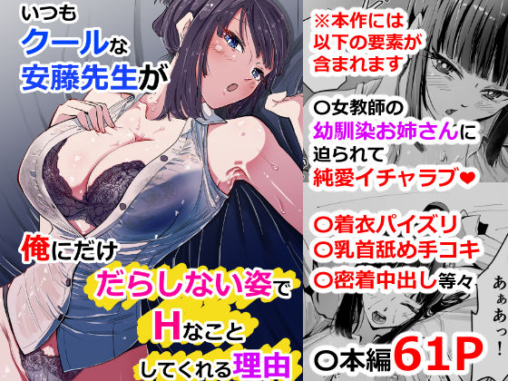ハヤアルキ❤いつもクールな安藤先生が俺にだけだらしない姿でHなことしてくれる理由 学園もの評価/レビュー4.83