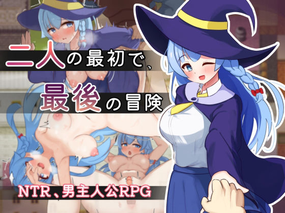 サークルひがに❤二人の最初で、最後の冒険 処女評価/レビュー5.00