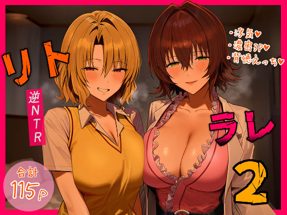 IULOW(マゾ負け性癖だいすきドラゴン)❤リトラレ2 デモ・体験版あり評価/レビュー5.00