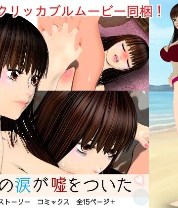ハガバラッド アフェート❤君の涙が嘘をついた 3DCG評価/レビュー5.00