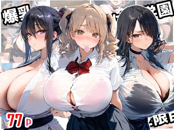 ぽぽろ❤爆乳種付け学園 2限目 辱め評価/レビュー5.00