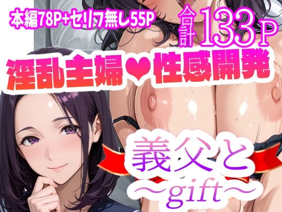 天恩灯❤義父と〜gift〜 制服評価/レビュー4.89