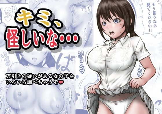 ラビクリッツ❤キミ、怪しいな・・・ 辱め評価/レビュー4.83