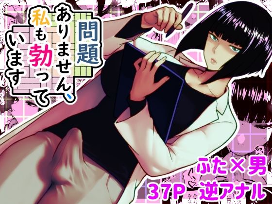 bekobeko❤問題ありません、私も勃っています ふたなり評価/レビュー5.00