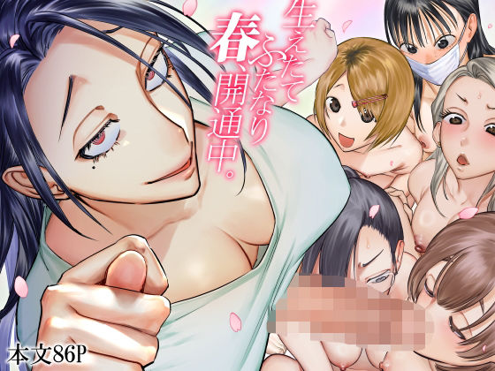 としゃぴんく❤生えたてふたなり 春、開通中 ふたなり評価/レビュー4.94