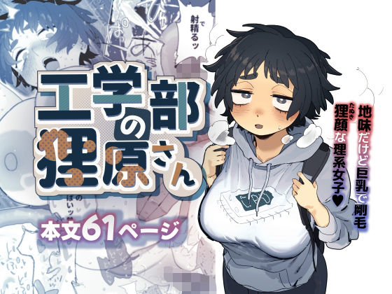 でんきねこ❤工学部の狸原さん 巨乳評価/レビュー4.89