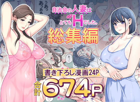 HGTラボ❤自治会の人妻はとてもHでした。総集編 人妻・主婦評価/レビュー4.92