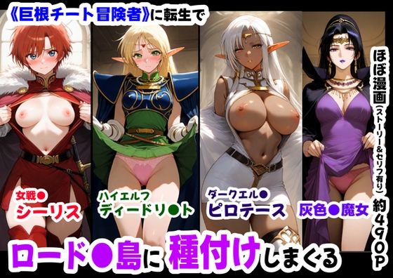 【ハマダ商店】❤ロード●島の少女たちに種付けしまくる《ストーリー＆台詞ありCG集》〜《巨根チート主人公転生》〜 処女評価/レビュー5.00