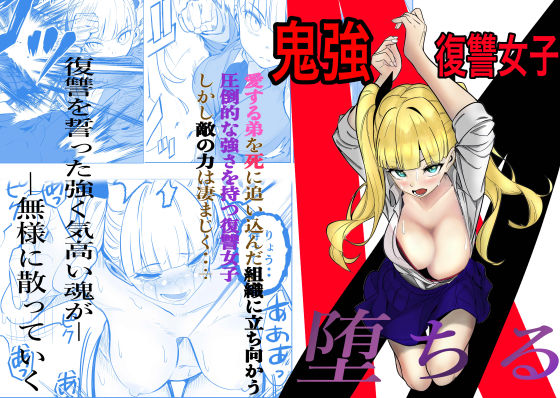 キュアマイマイ❤鬼強復讐女子が敗北し調教され堕ちる話 拘束評価/レビュー5.00