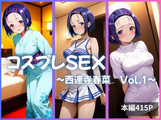 かげつな❤西連寺春菜 コスプレSEX Vol.1 看護婦・ナース評価/レビュー5.00