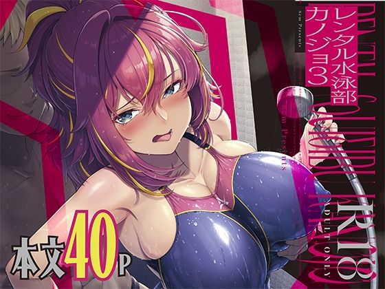 8cm❤レンタル水泳部カノジョ3 羞恥評価/レビュー5.00